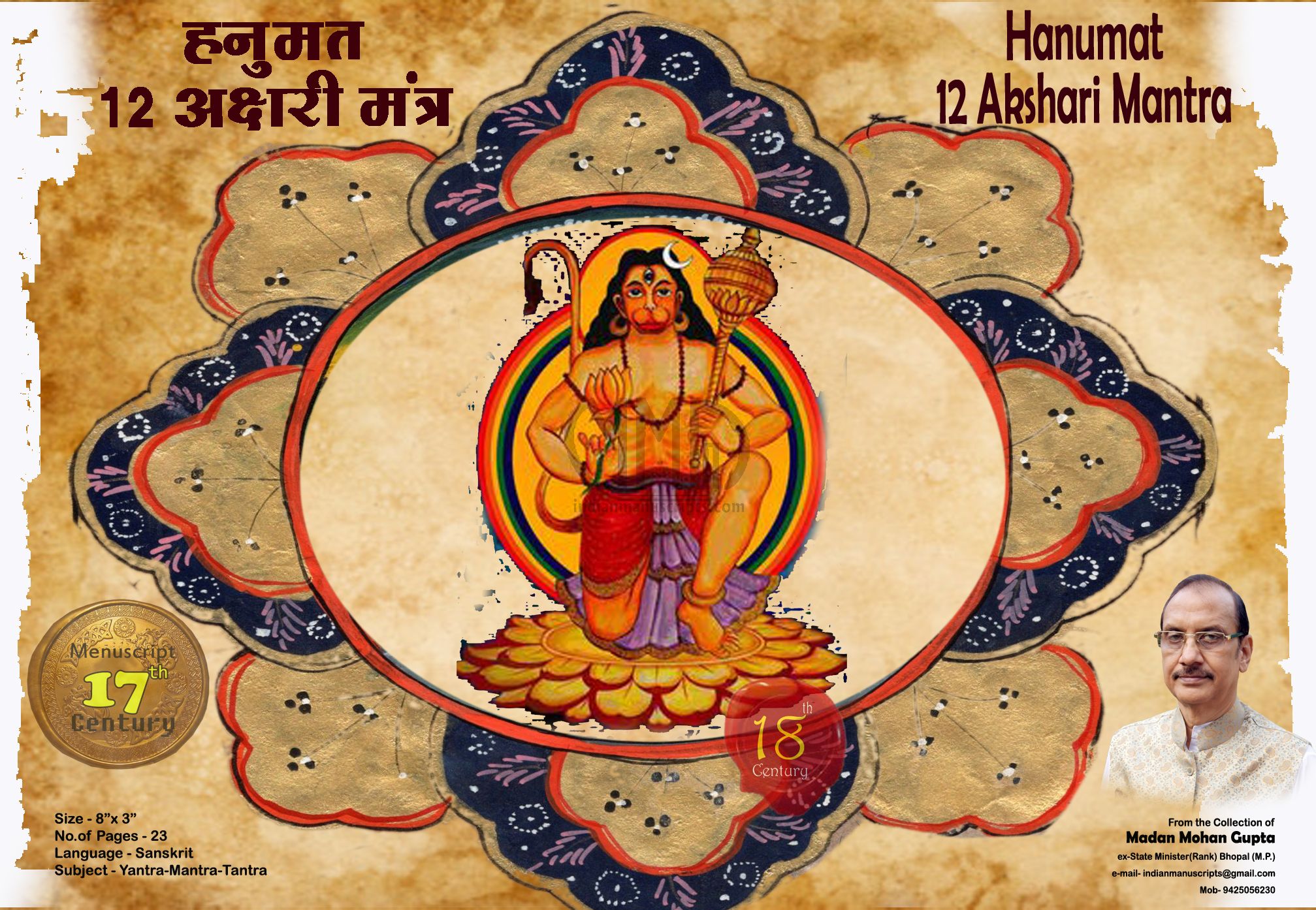 Hanumat 12 Akshari Mantra